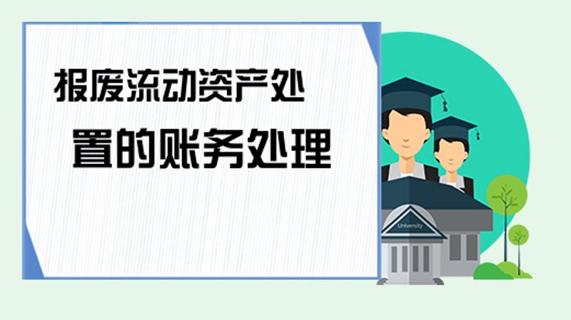 资产处置——企业在困境中的出路