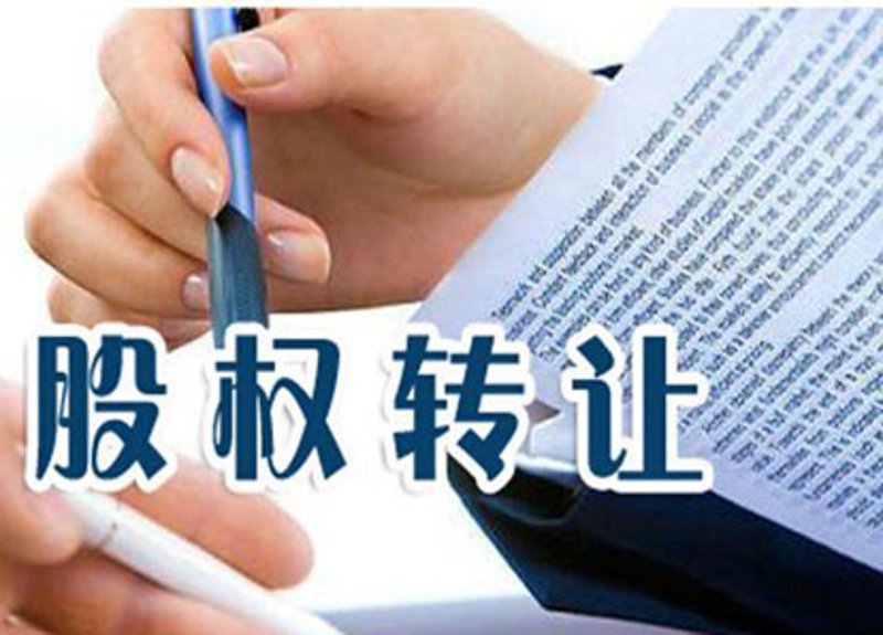 股权转让：公司蜕变背后的隐秘推手